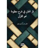 Neşru'l Cem'ani Fî Şerh'il Manzume 	Mahmud Abdür rezzak El Gavsani