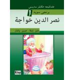 Nasreddin Hoca / (Osmanlıca) -	Hasan Yaşar