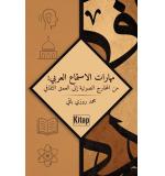 Mahârâtü’l-İstimâ‘İ’l-‘Arabî: Mine’l-Mahârici’s-Savtiyyeti İlâ’l-‘Umki’s-Sekâfî 	Mehmet Ruzibaki