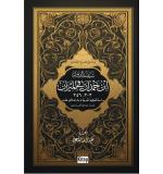 Seyfüddevle İbnu Hamdâm Fil-Mîzân Abdullah Almasoud