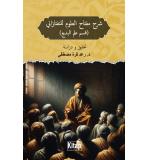 Sharu Miftahil Ulum By Al Taftazani  Raid Kara Mustafa