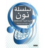 Yabancılara Arapça Öğretimi 1