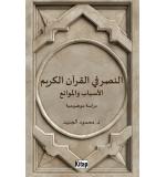 en Nasru fil Kur'anil Kerim el Esbebu vel Mevani Dirase Mevduiyye Mahmud Cüneyd