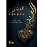 El İşk Da Ve Deva	İbrahim Muhammed Vecre