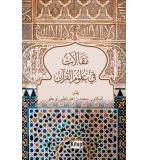 Selefî-vahhâbilere reddiye	 Mehmed Zahid Tığlıoğlu	 