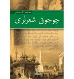 Çocuk Şiirleri / (Osmanlıca)	Kudret Savaş