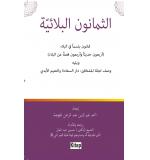 Elsemanune Elbelaiye Ahmet Nagmeldin Abdelrahman İbrahim 