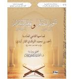 Kazâbâdî'nin tenvîrü'l-besâ'irbi-envâri't-tenzîl ve tevfîrü's-serâ'irbi-esrâri't-te'vîl