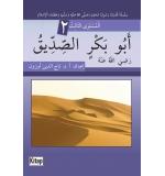 Ebu Bekr’in essıddıku / (Arapça)	Tacettin Uzun