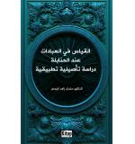Al Qiyas Fi Al İbadat İnda Al Anabilah Dirasah Tabiqiyyah Tailiyyah 	Selman Zahid Özdemir