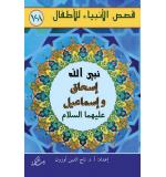 İshak Ve İsmail Aleyhisselam / Arapça Tacettin Uzun