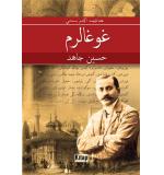 Kavgalarım / (Osmanlıca)	Hüseyin Cahit