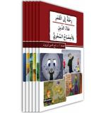Kısasul Cemil / Arapça Güzel hikayeler (6 Kitap)