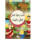 Ed Dubbu ve haliyyetun nahl 