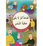 El Kanaatu kenzun la yefna 