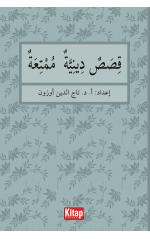 Kısasün Diniyyetün/ En Güzel Dini Hikayeler (Arapça)