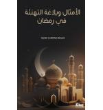 El Emsal Ve Belâgatüt Tehnieti Fî Ramazan 	Merve Arslan