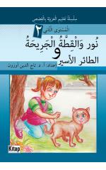 Nur Ve'l-Kıttatü'l-Cerihatü Ve Et-Ta'irül-Esir / (Arapça)	Tacettin Uzun