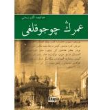 Ömerin Çocukluğu / (Osmanlıca)	Kudret Savaş