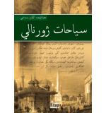 Seyahat jurnali / (Osmanlıca)	Kudret Savaş