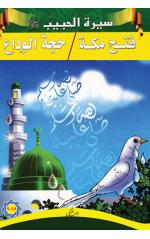 Siret'ül Habib Serisi (5 Kitaplık set)