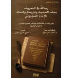 Risalah fi al tarif biI lm al Ḥadith wa Tarikhihi wa Faḍlihi li al Imam al Ajluni	Muhammed Sait Mecidoğlu